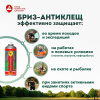 Аэрозоль Бриз-АнтиКЛЕЩ 140мл (ДВ_2,5г/л)